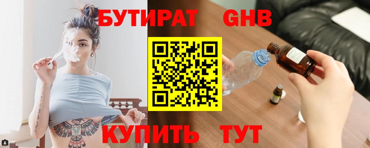 БУТИРАТ жидкий экстази Калач-на-Дону