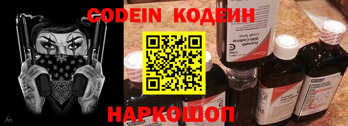 Codein Purple Drank  Вход с VPN  Калач-на-Дону 