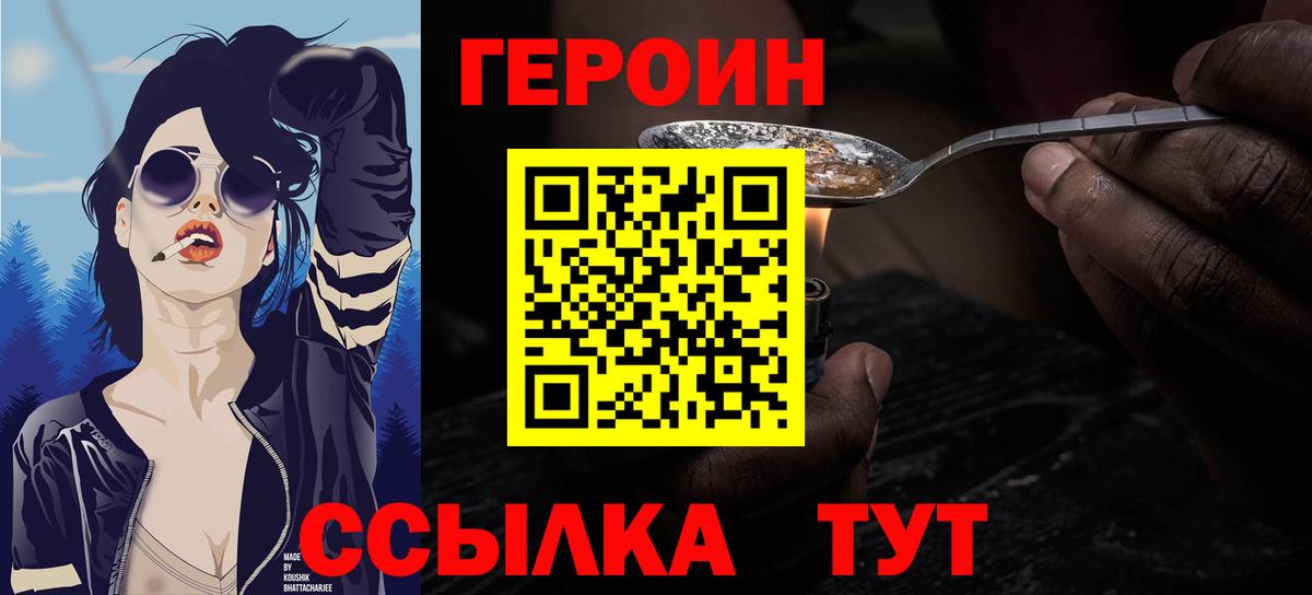 Калач-на-Дону  Героин Афган  Вход с VPN 