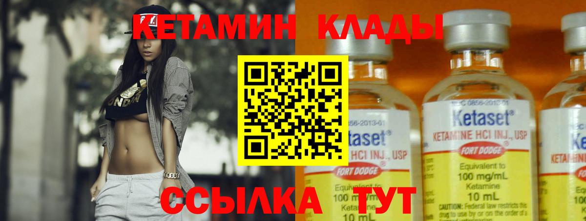Кетамин VHQ  Вход с VPN  Кетамин ketamine  Калач-на-Дону 